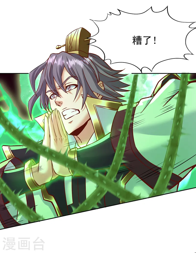 第187话 菩提心归我了！ 第2页