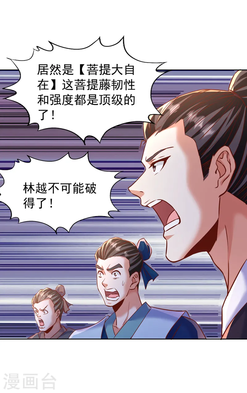 第187话 菩提心归我了！ 第4页