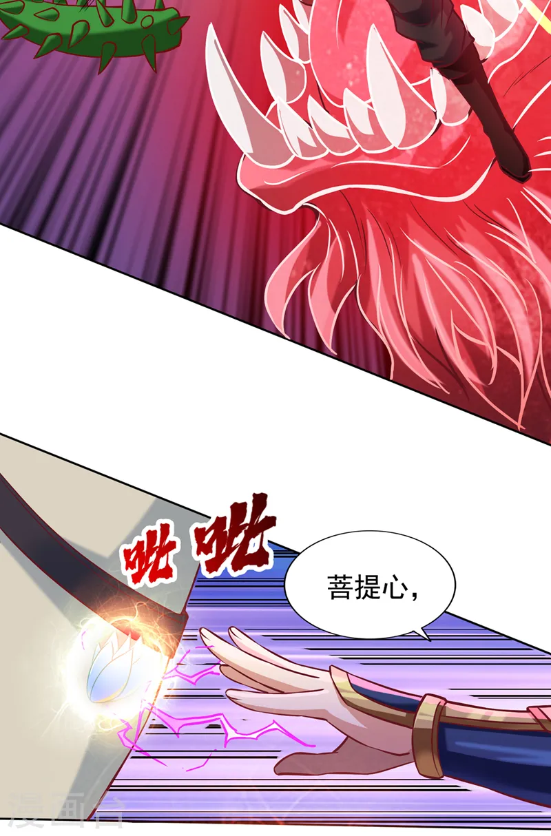 第187话 菩提心归我了！ 第6页