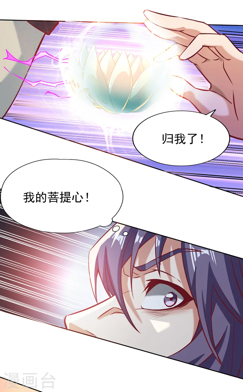 第187话 菩提心归我了！ 第7页