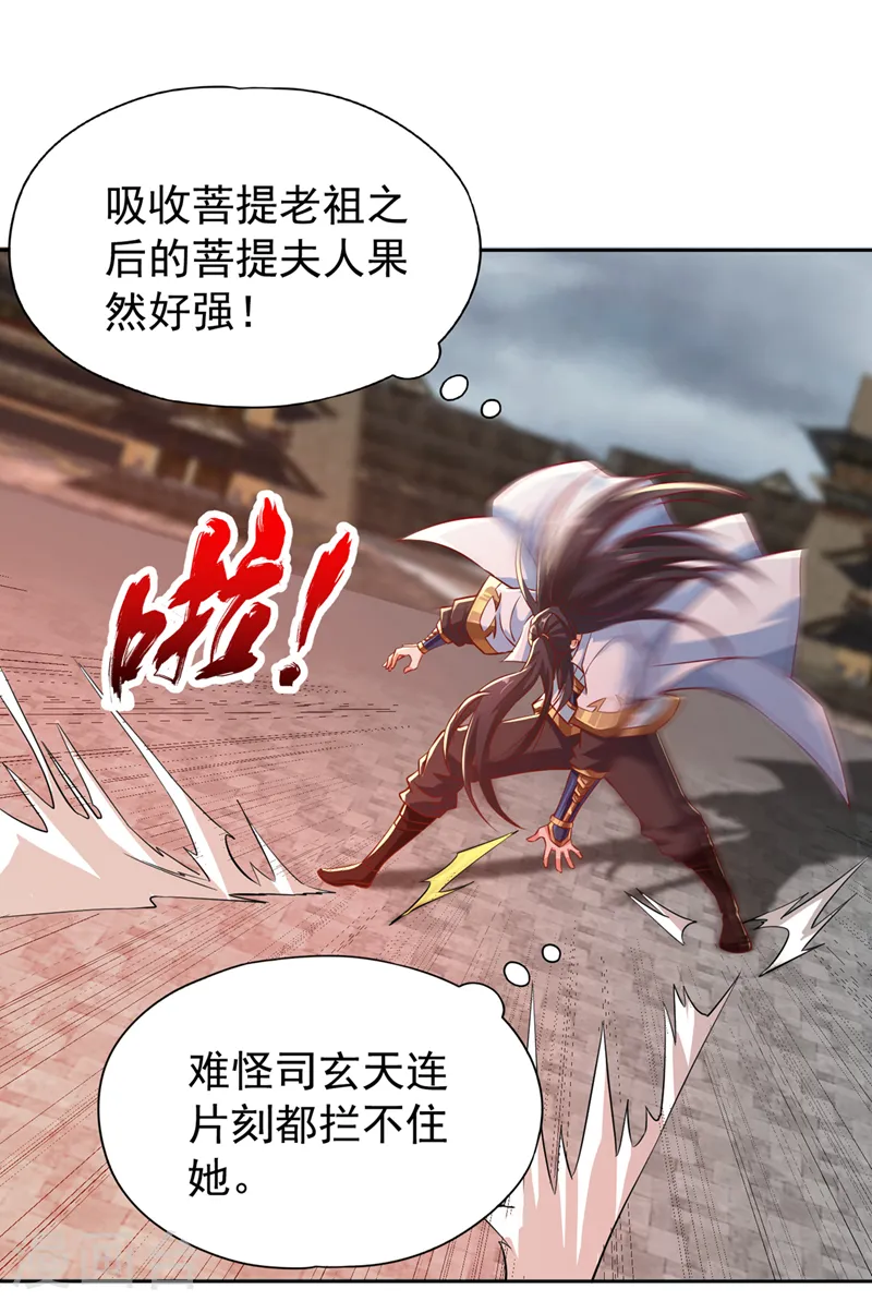 第187话 菩提心归我了！ 第15页