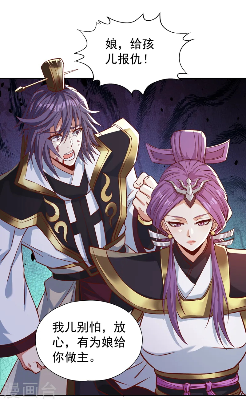 第187话 菩提心归我了！ 第16页