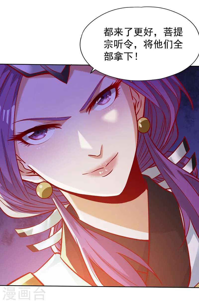 第187话 菩提心归我了！ 第22页