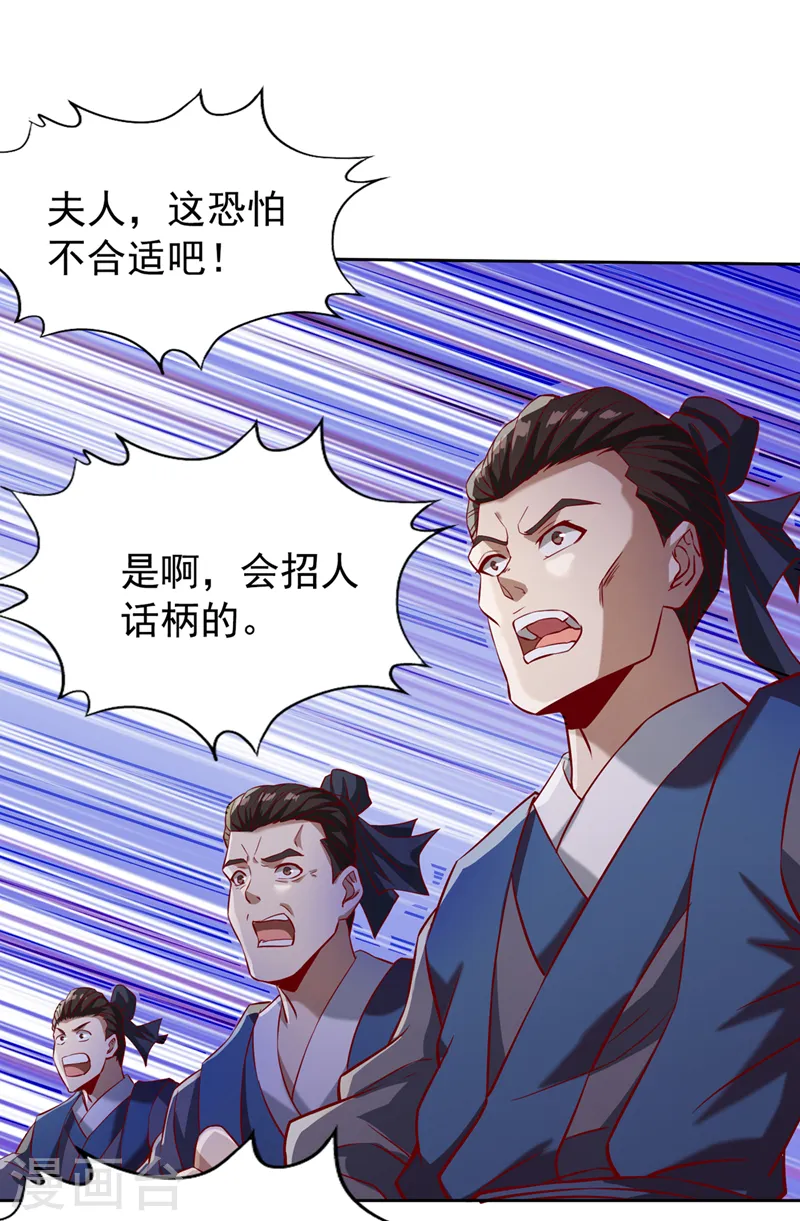 第187话 菩提心归我了！ 第23页