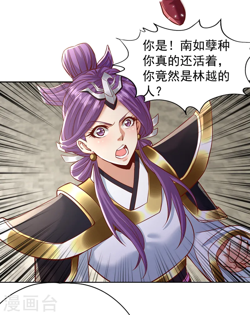 第187话 菩提心归我了！ 第26页