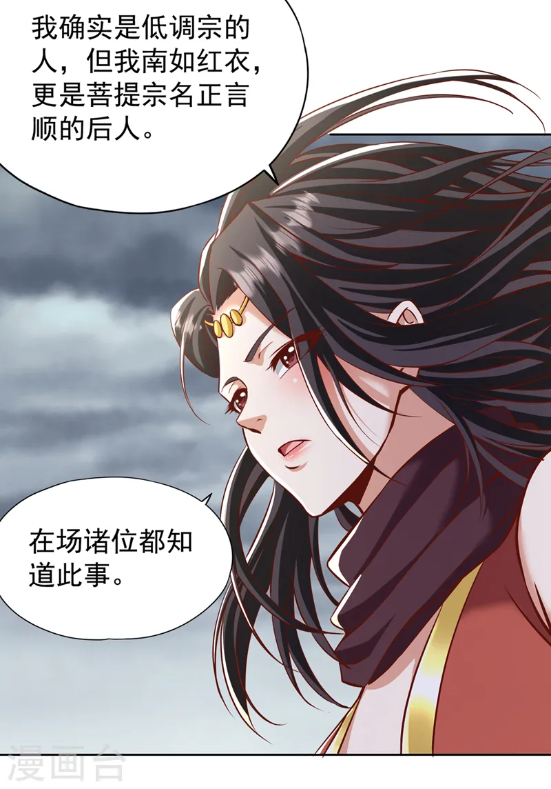 第187话 菩提心归我了！ 第27页