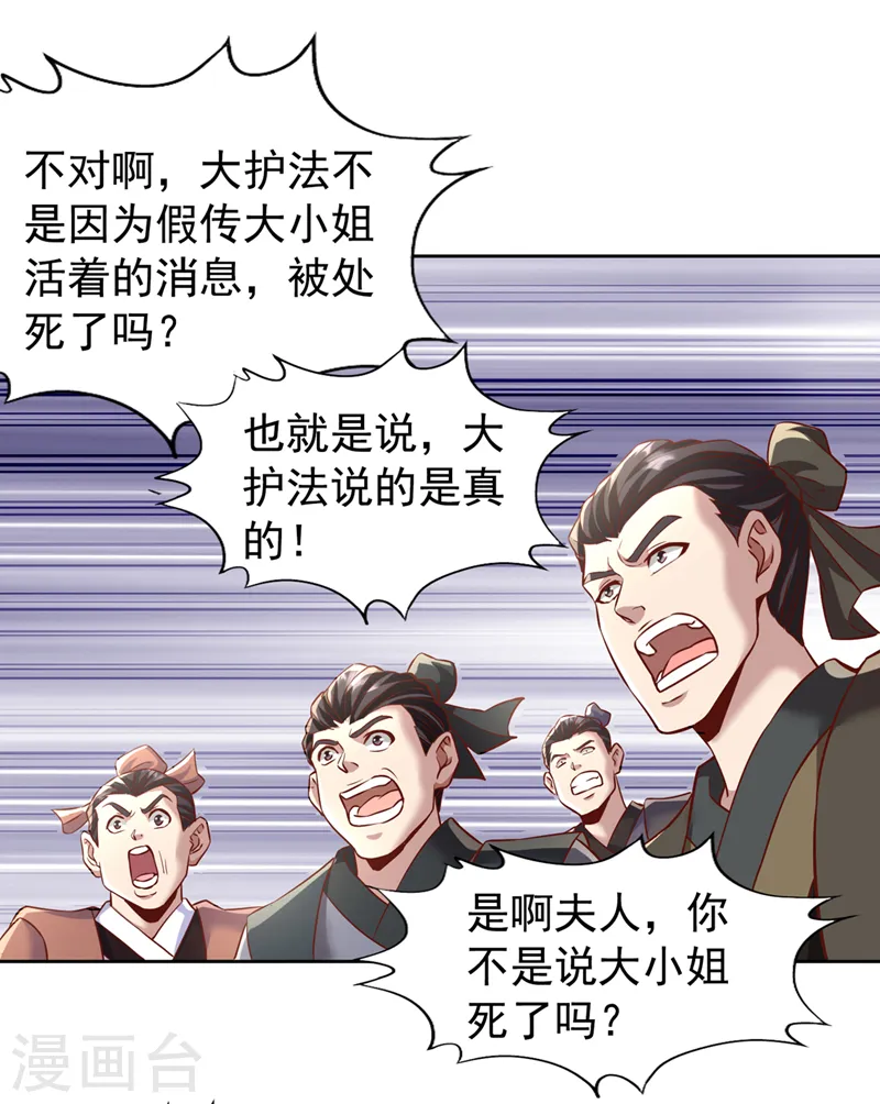 第187话 菩提心归我了！ 第28页