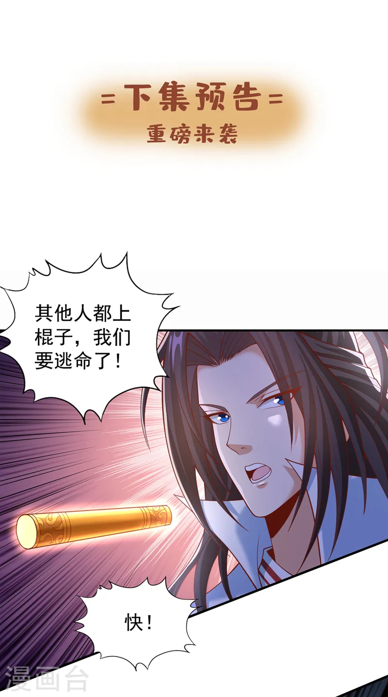 第187话 菩提心归我了！ 第39页