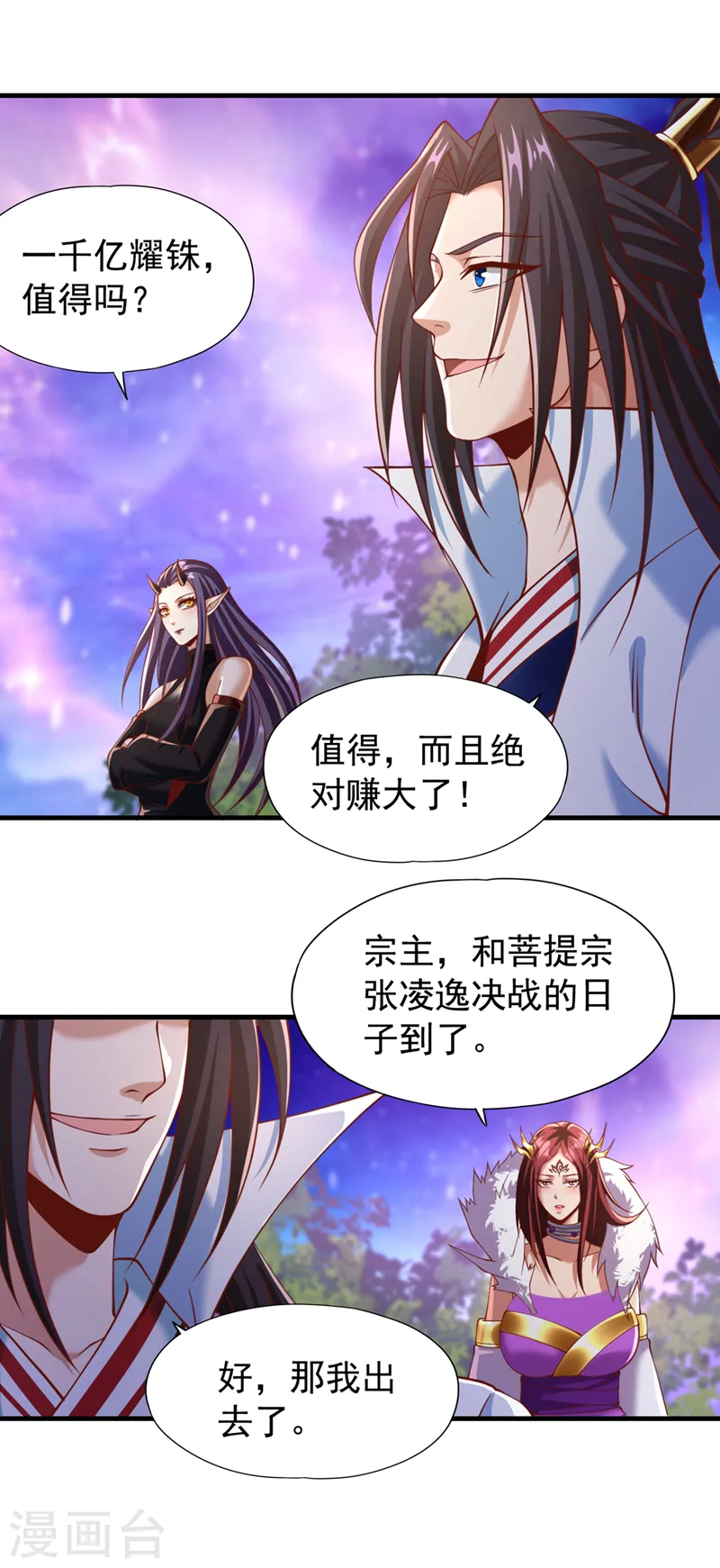 第186话 你好像很怕我来？ 第2页