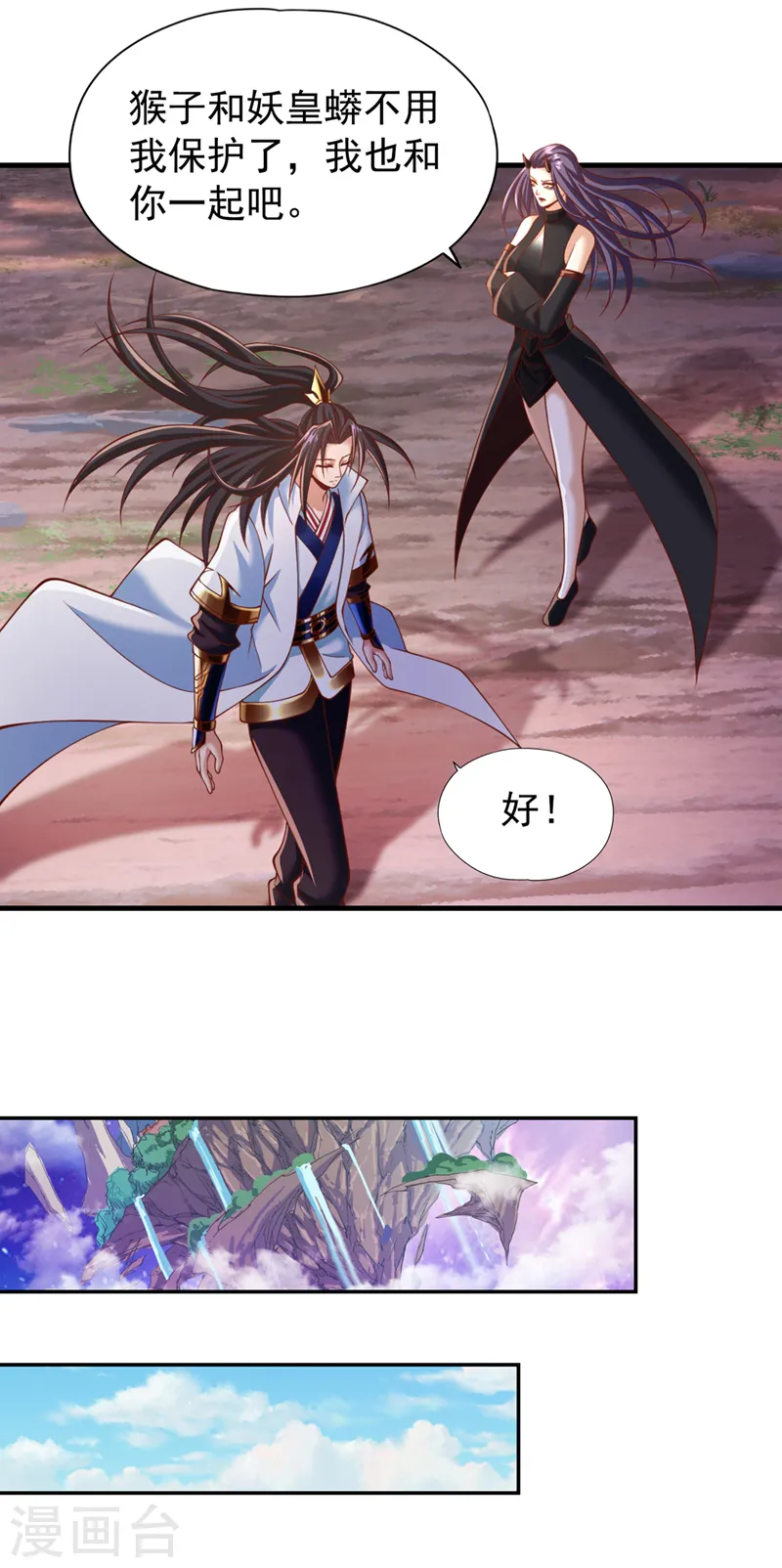 第186话 你好像很怕我来？ 第3页