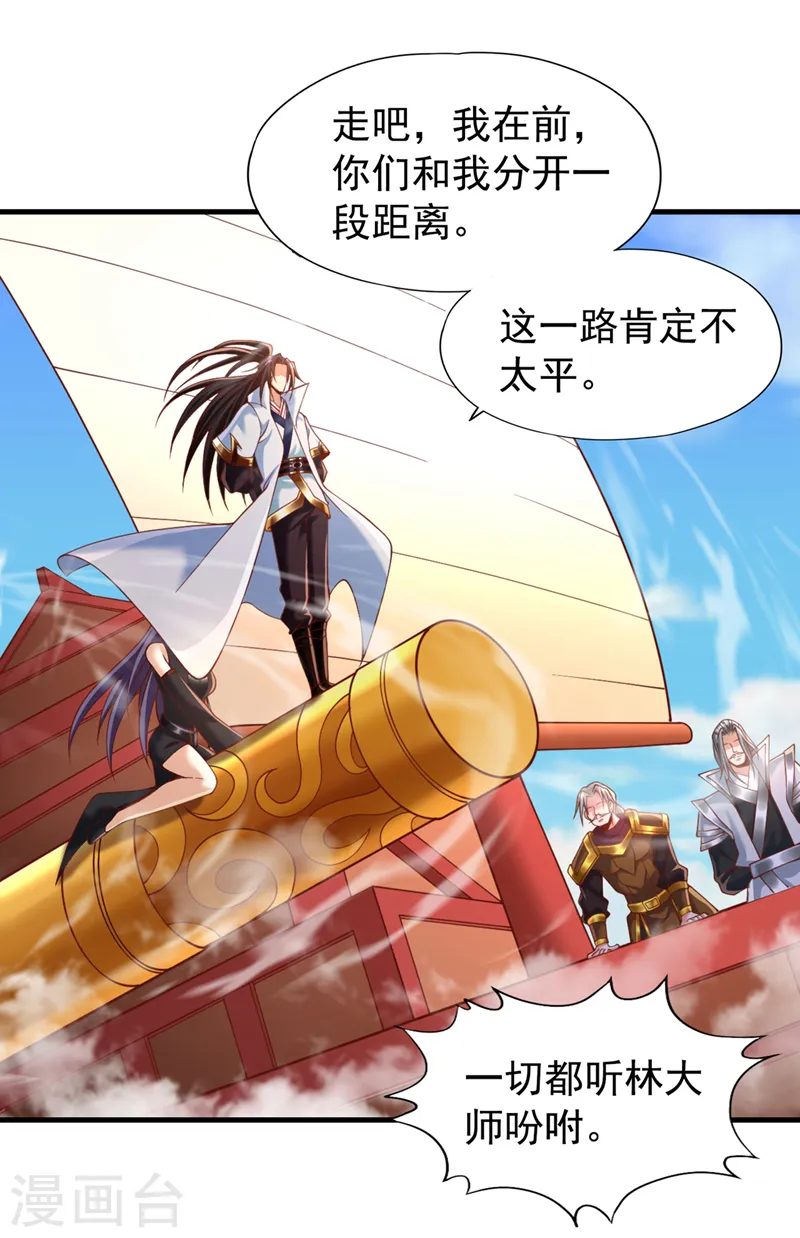 第186话 你好像很怕我来？ 第4页