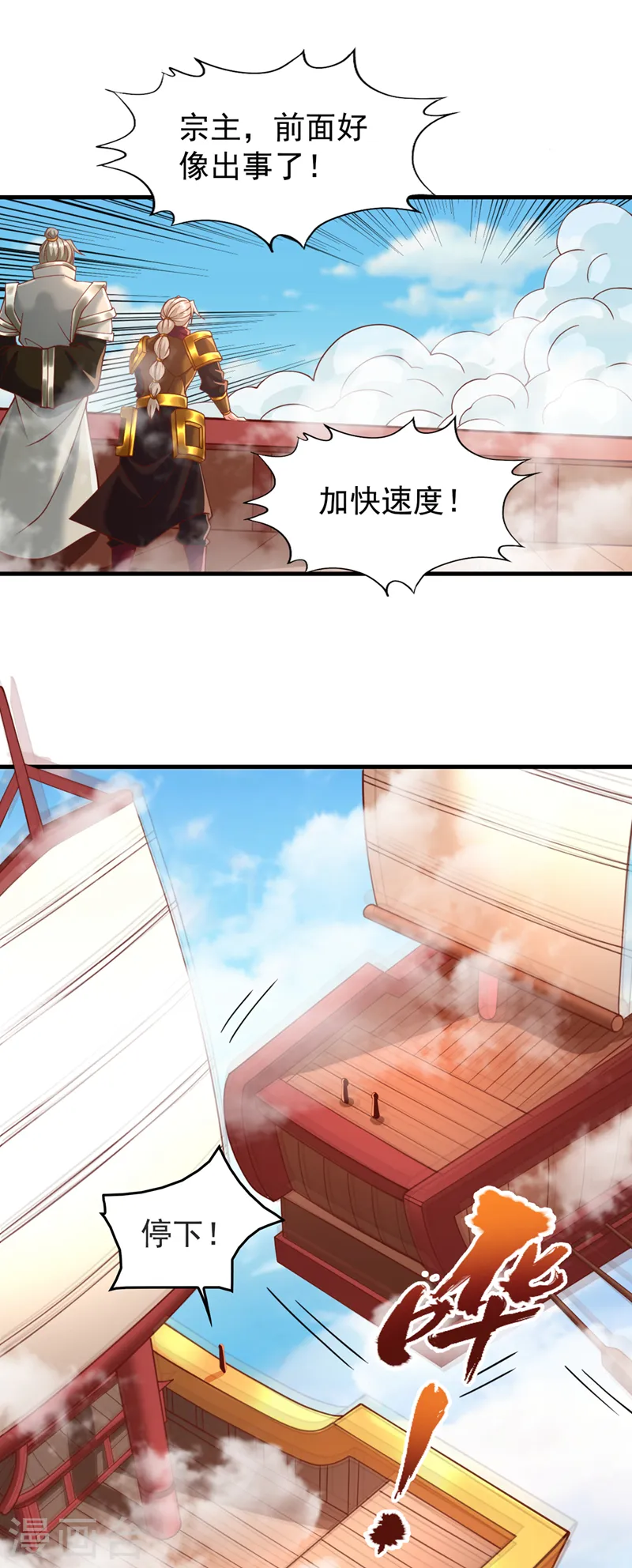 第186话 你好像很怕我来？ 第9页