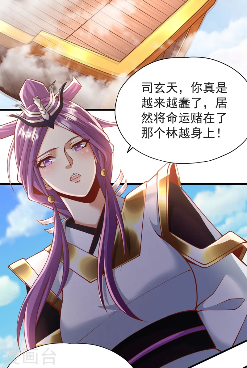 第186话 你好像很怕我来？ 第10页