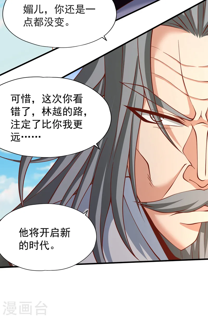 第186话 你好像很怕我来？ 第11页