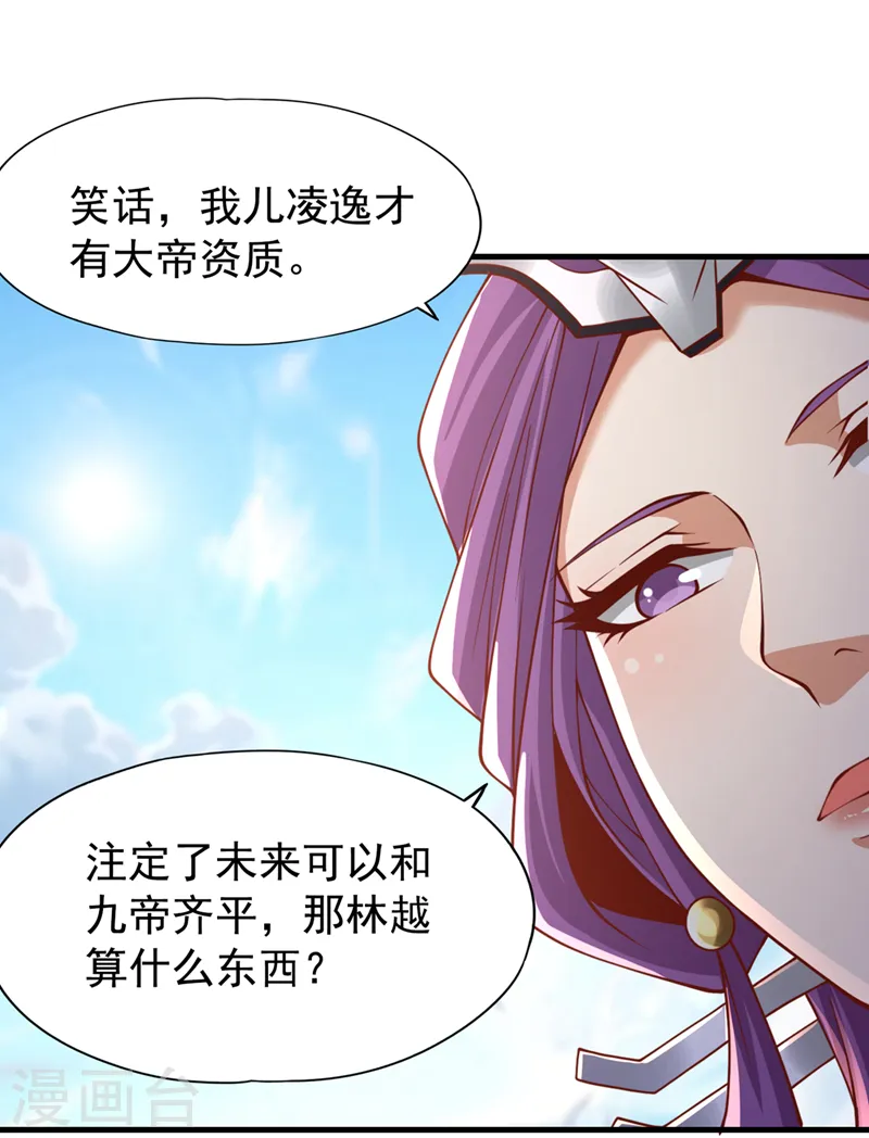第186话 你好像很怕我来？ 第12页