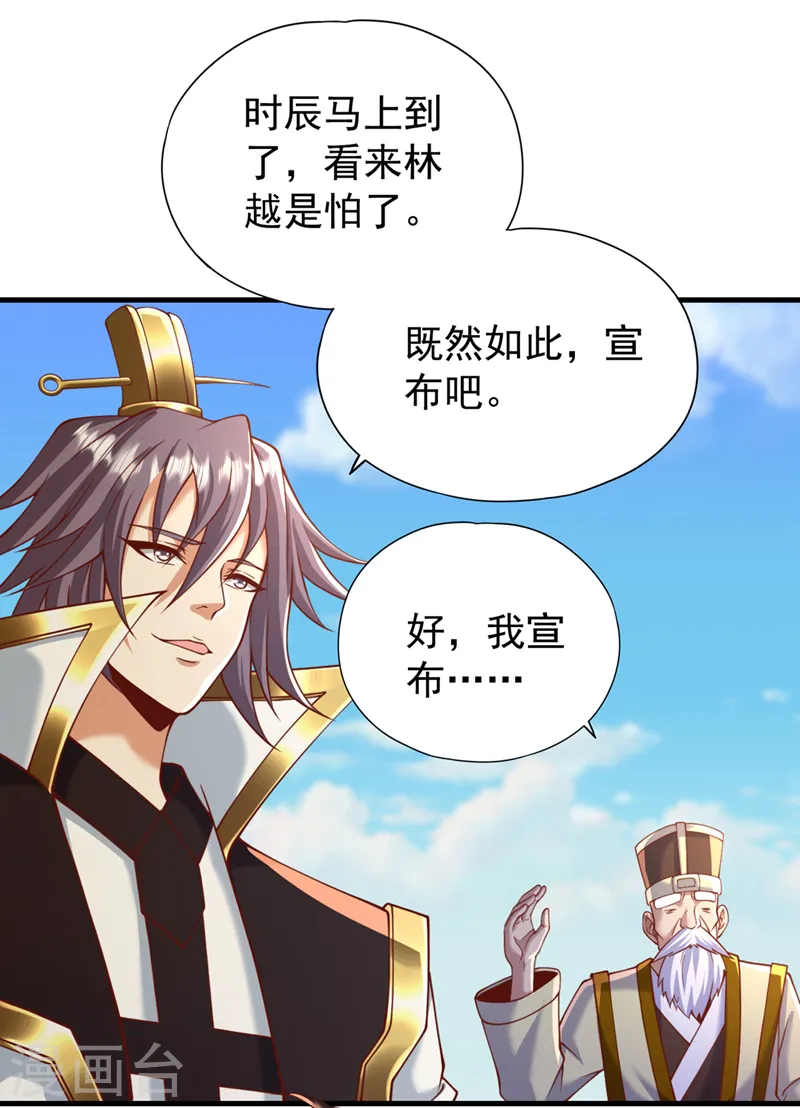 第186话 你好像很怕我来？ 第16页