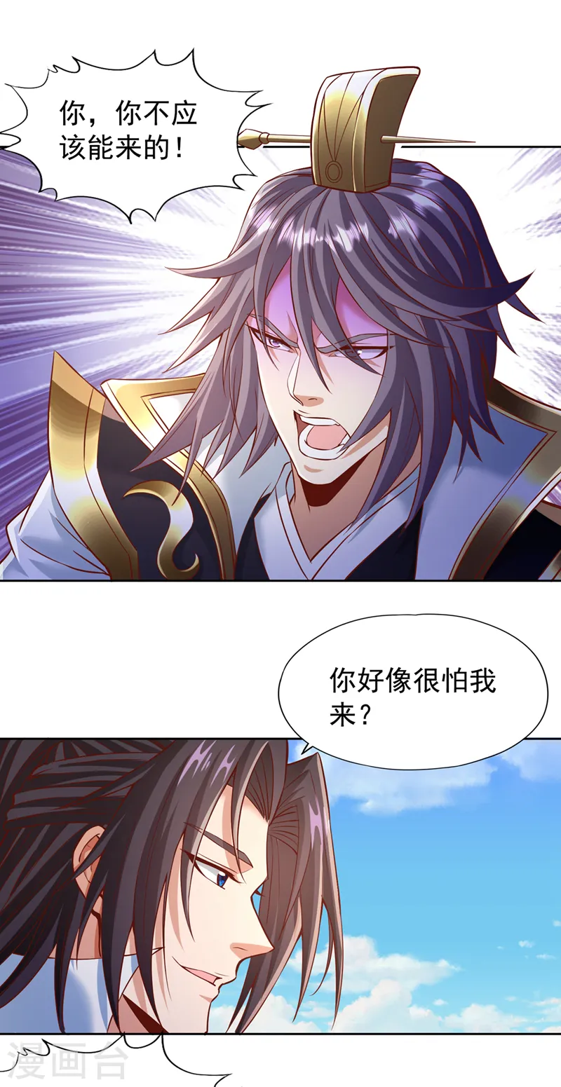 第186话 你好像很怕我来？ 第18页