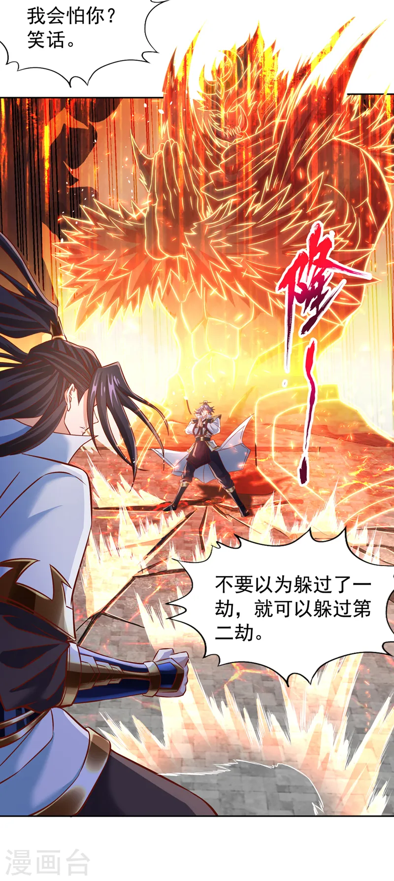 第186话 你好像很怕我来？ 第19页