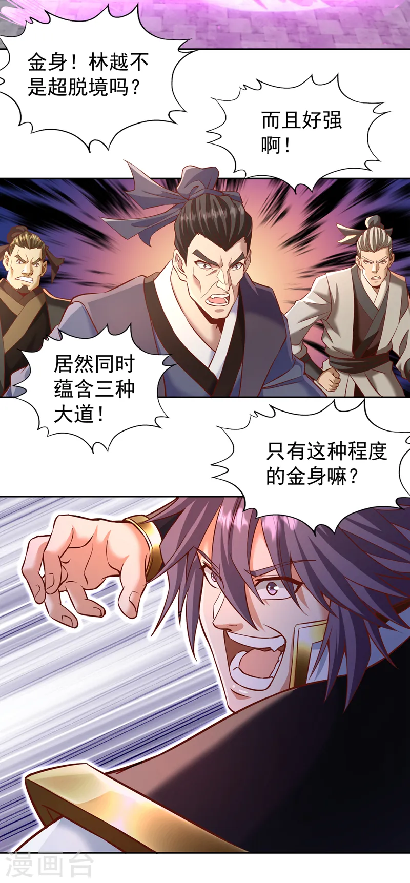 第186话 你好像很怕我来？ 第23页