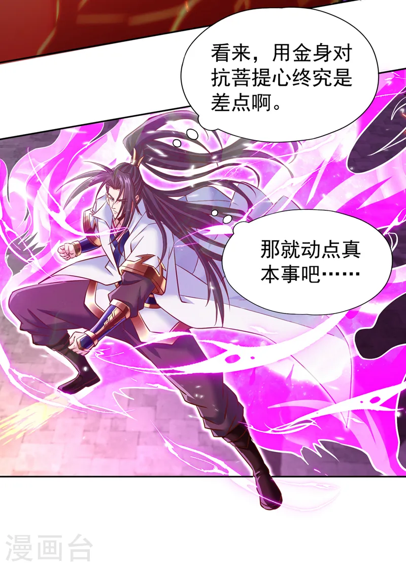 第186话 你好像很怕我来？ 第26页