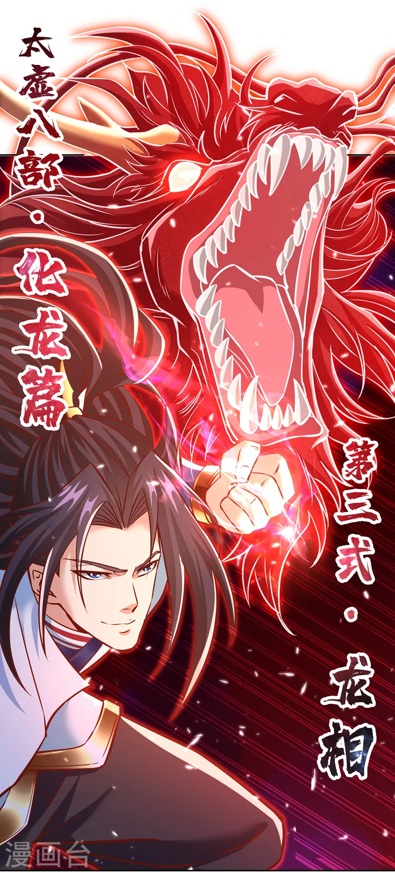 第186话 你好像很怕我来？ 第33页