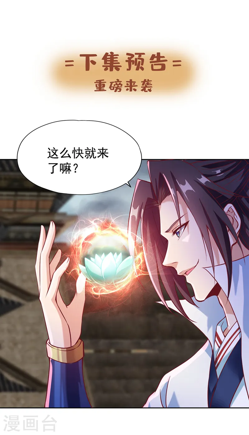 第186话 你好像很怕我来？ 第35页