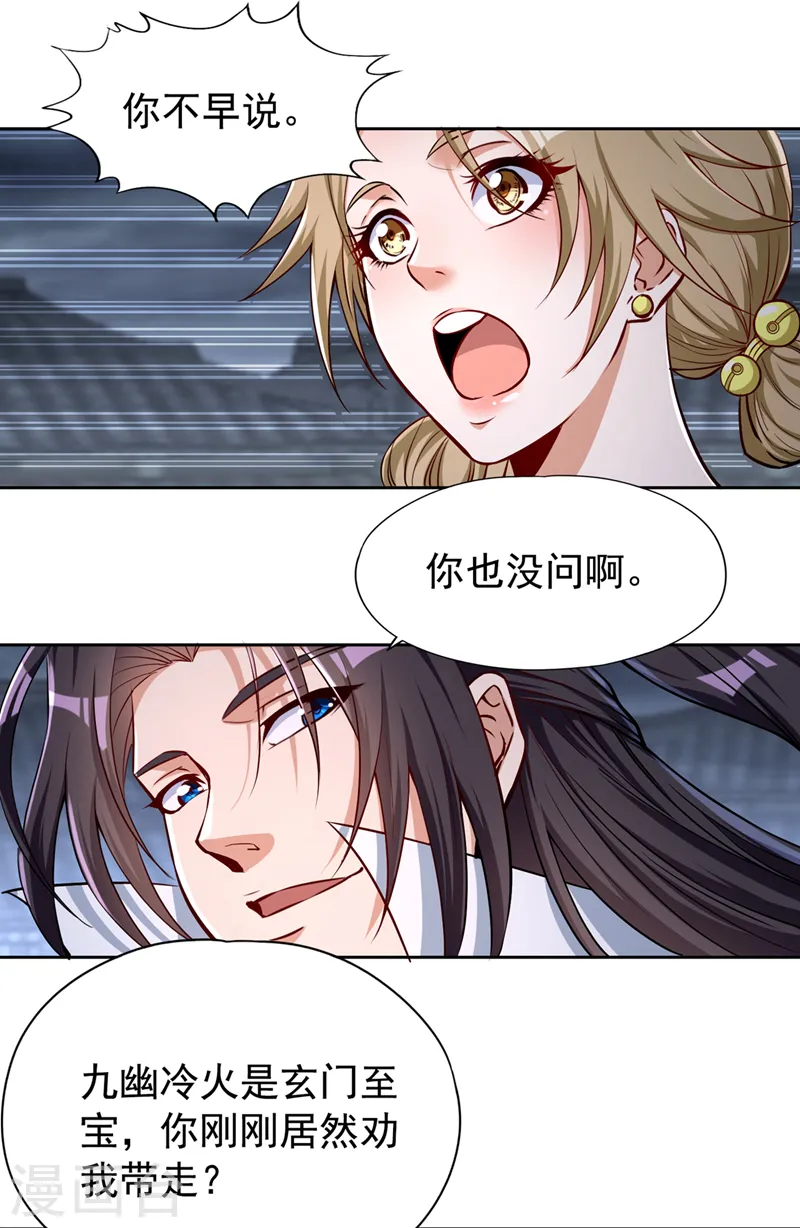 第183话 这个仇，你报不了！ 第3页