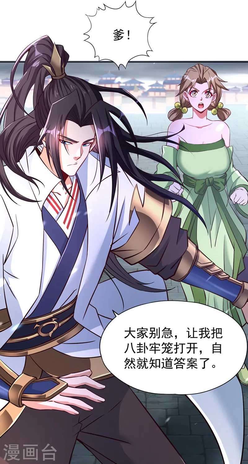第183话 这个仇，你报不了！ 第7页