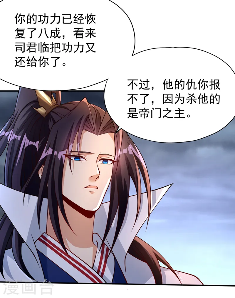 第183话 这个仇，你报不了！ 第14页