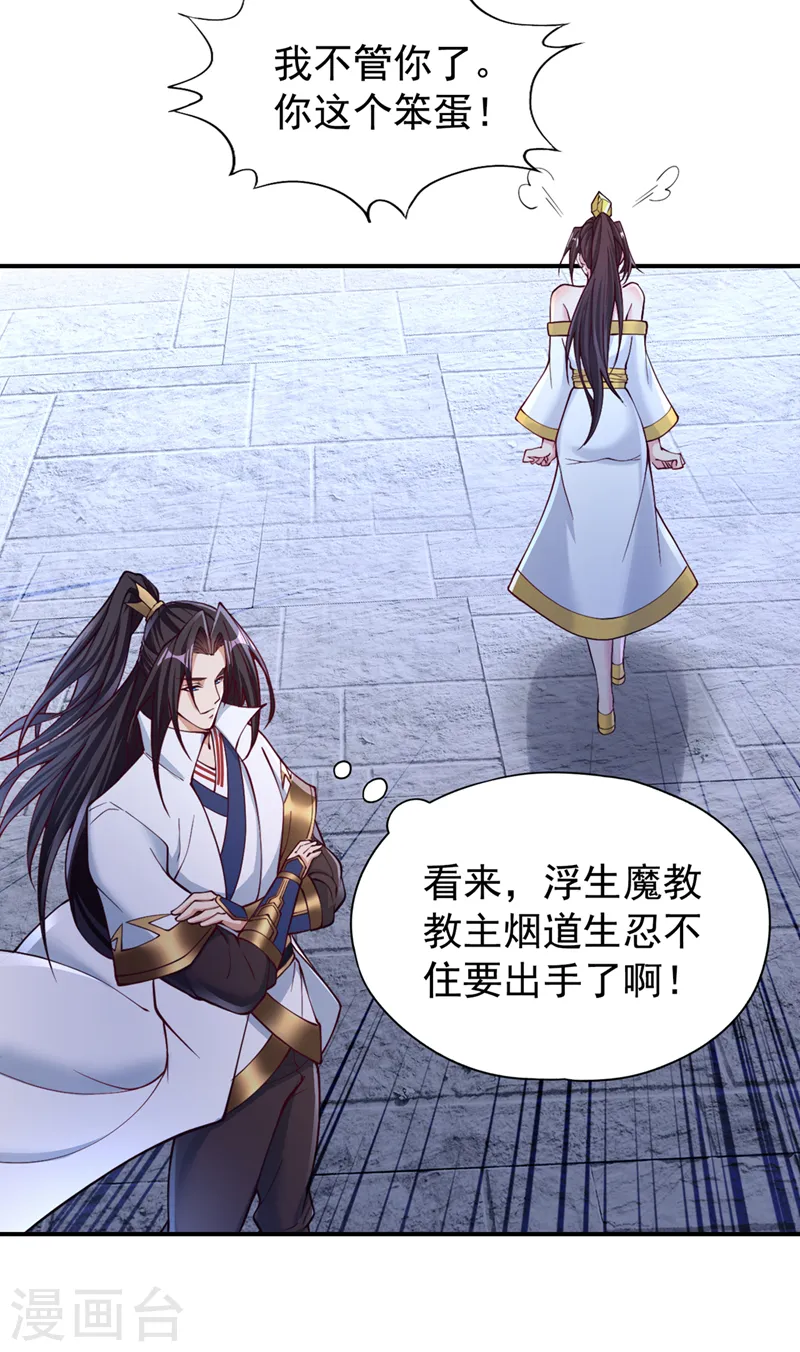第183话 这个仇，你报不了！ 第22页
