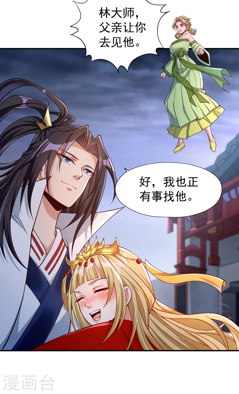 第183话 这个仇，你报不了！ 第30页