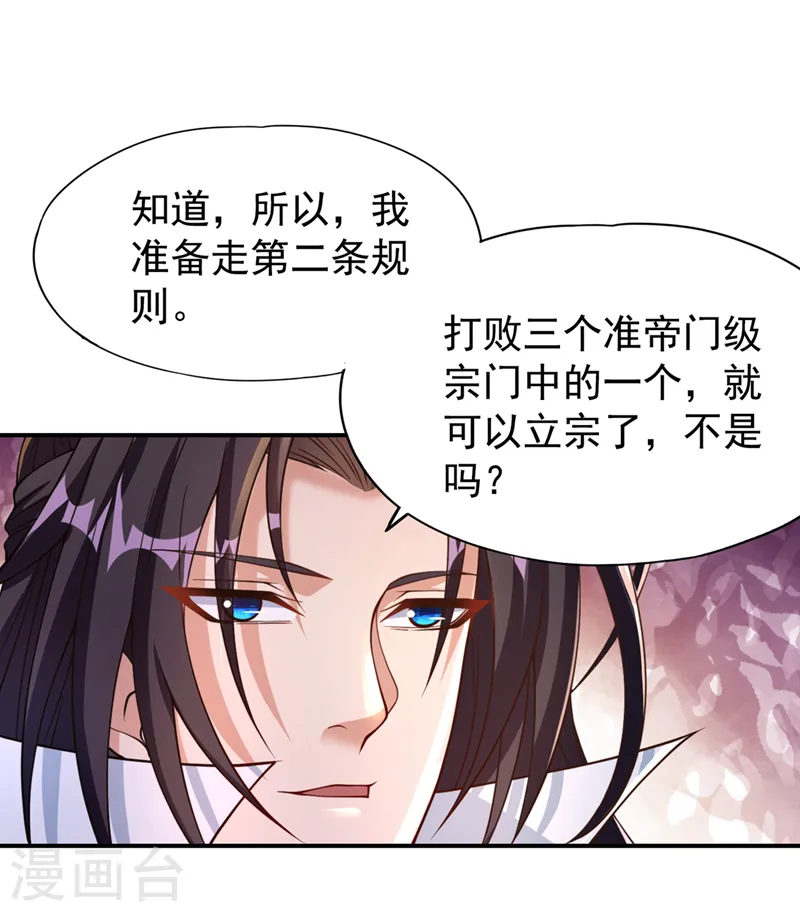 第184话 要赌，就拿命赌！ 第2页