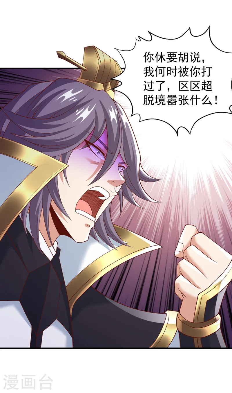 第184话 要赌，就拿命赌！ 第17页