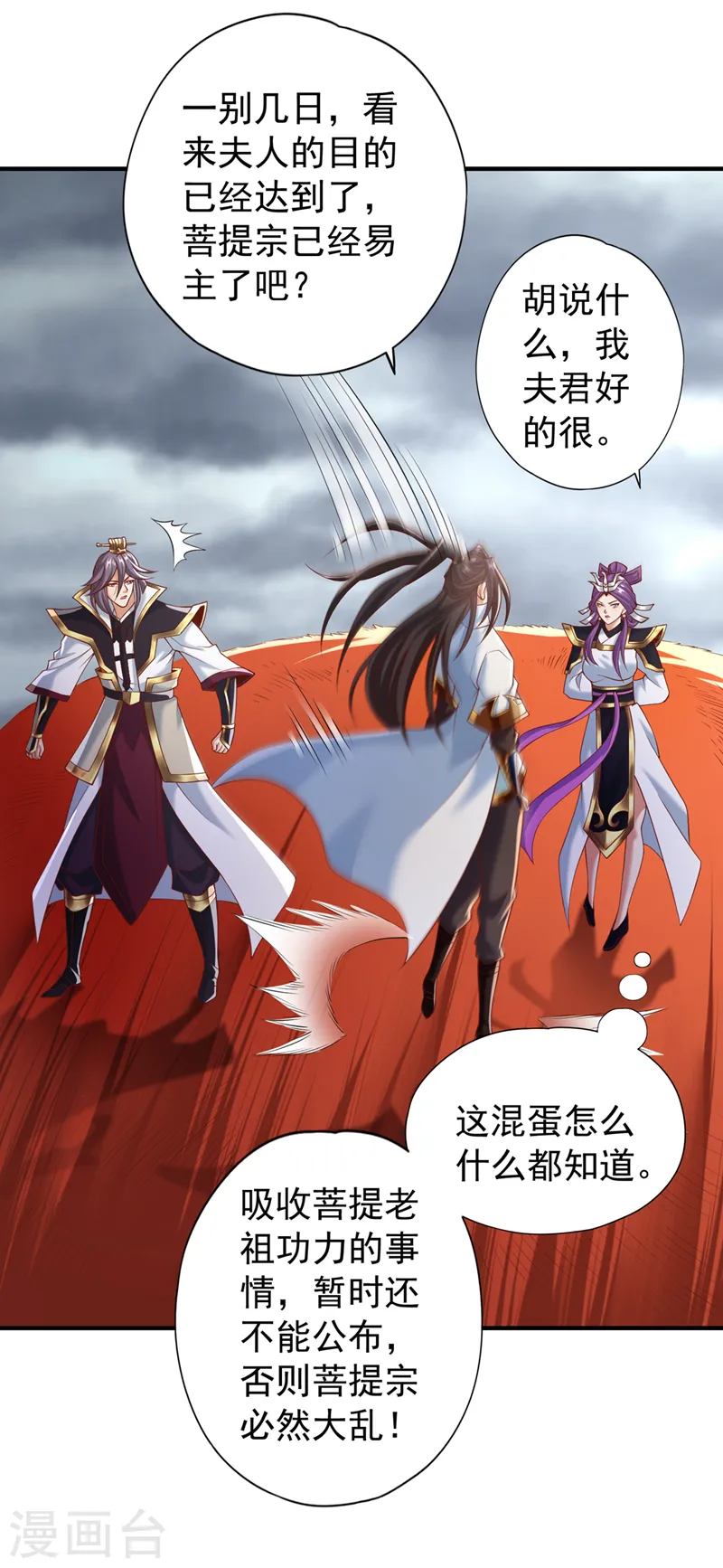 第184话 要赌，就拿命赌！ 第18页