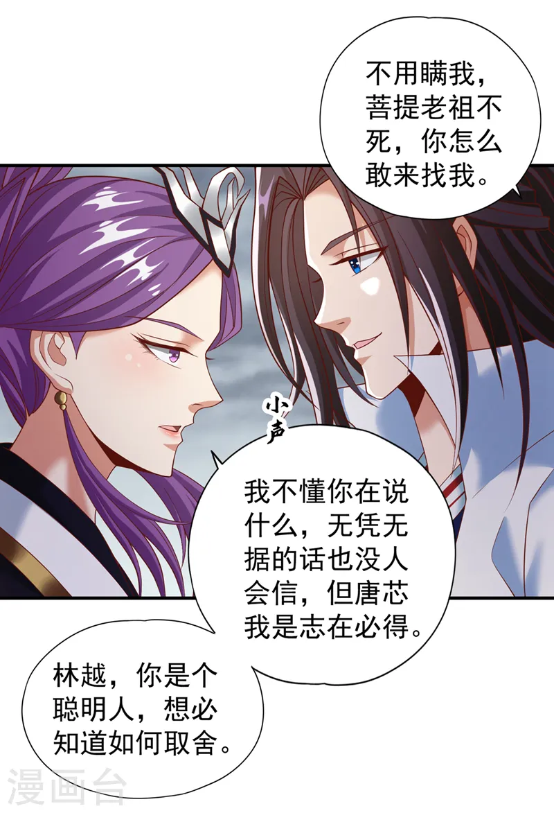 第184话 要赌，就拿命赌！ 第19页
