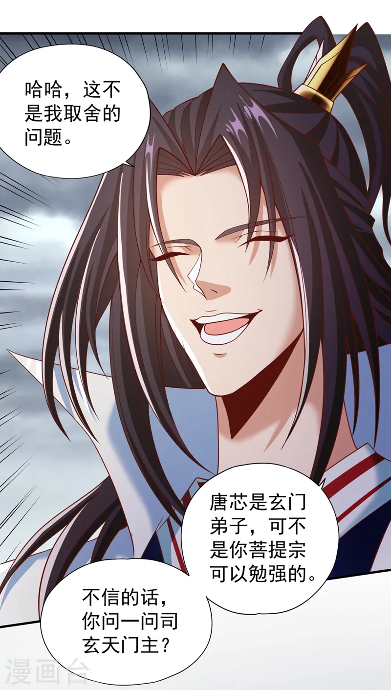 第184话 要赌，就拿命赌！ 第20页