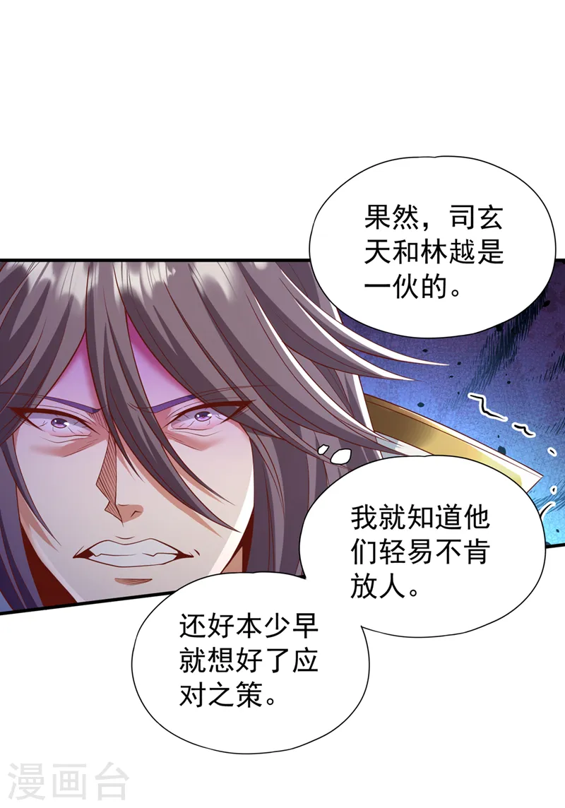第184话 要赌，就拿命赌！ 第23页