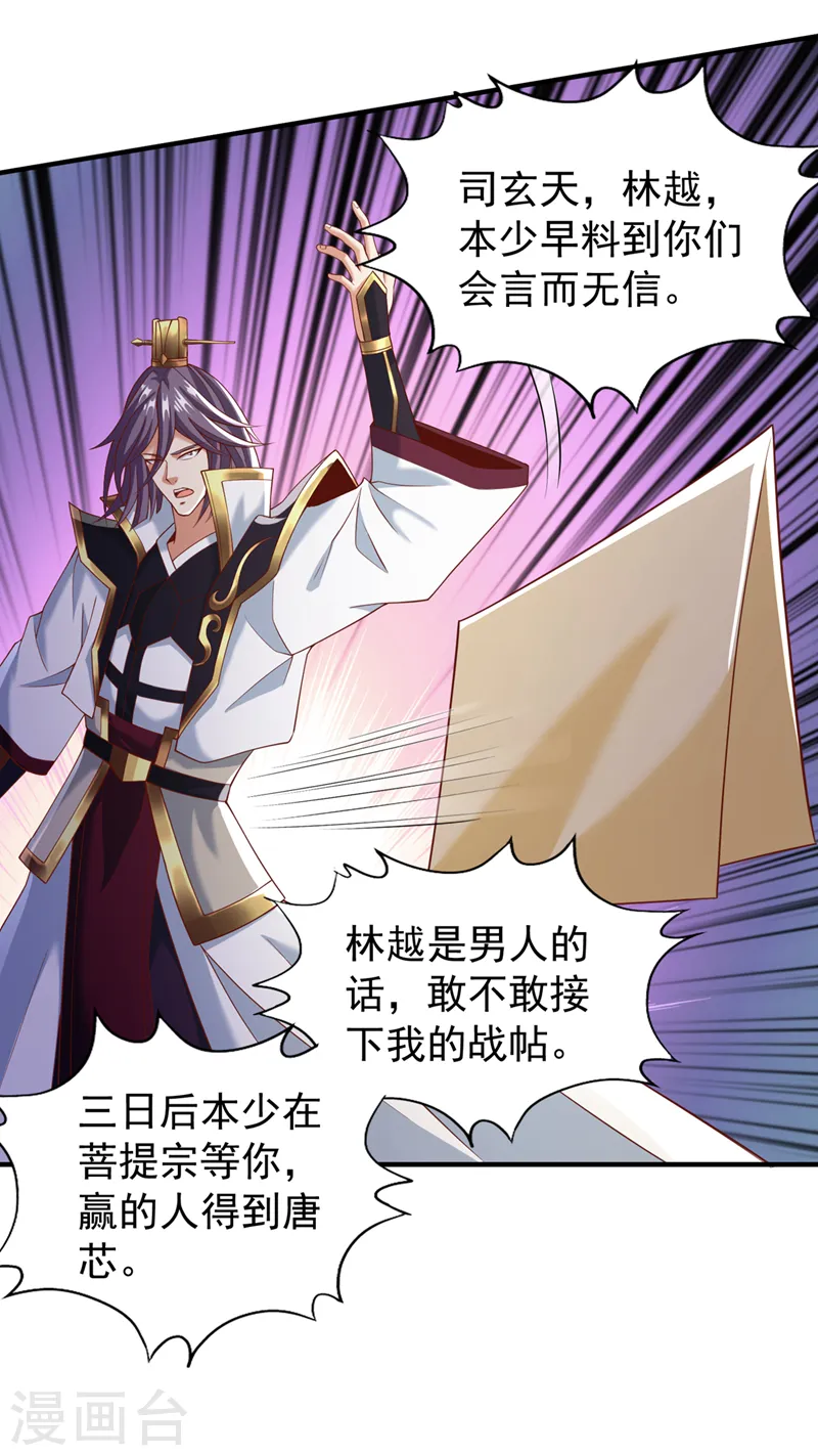 第184话 要赌，就拿命赌！ 第24页