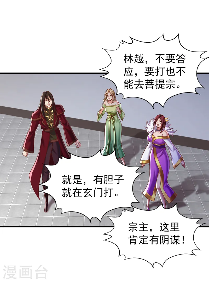 第184话 要赌，就拿命赌！ 第26页