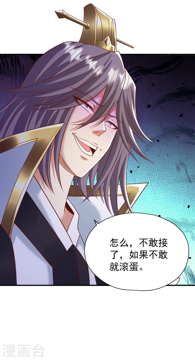 第184话 要赌，就拿命赌！ 第27页