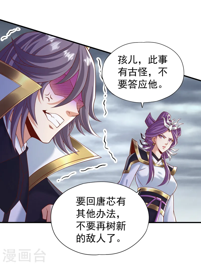 第184话 要赌，就拿命赌！ 第29页