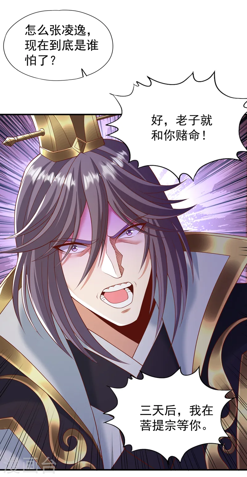 第184话 要赌，就拿命赌！ 第30页