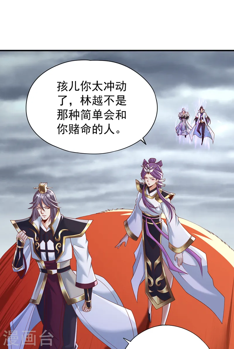 第184话 要赌，就拿命赌！ 第31页