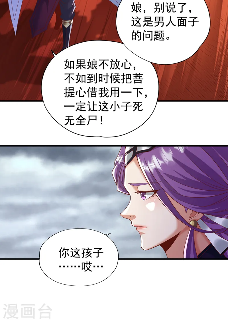 第184话 要赌，就拿命赌！ 第32页