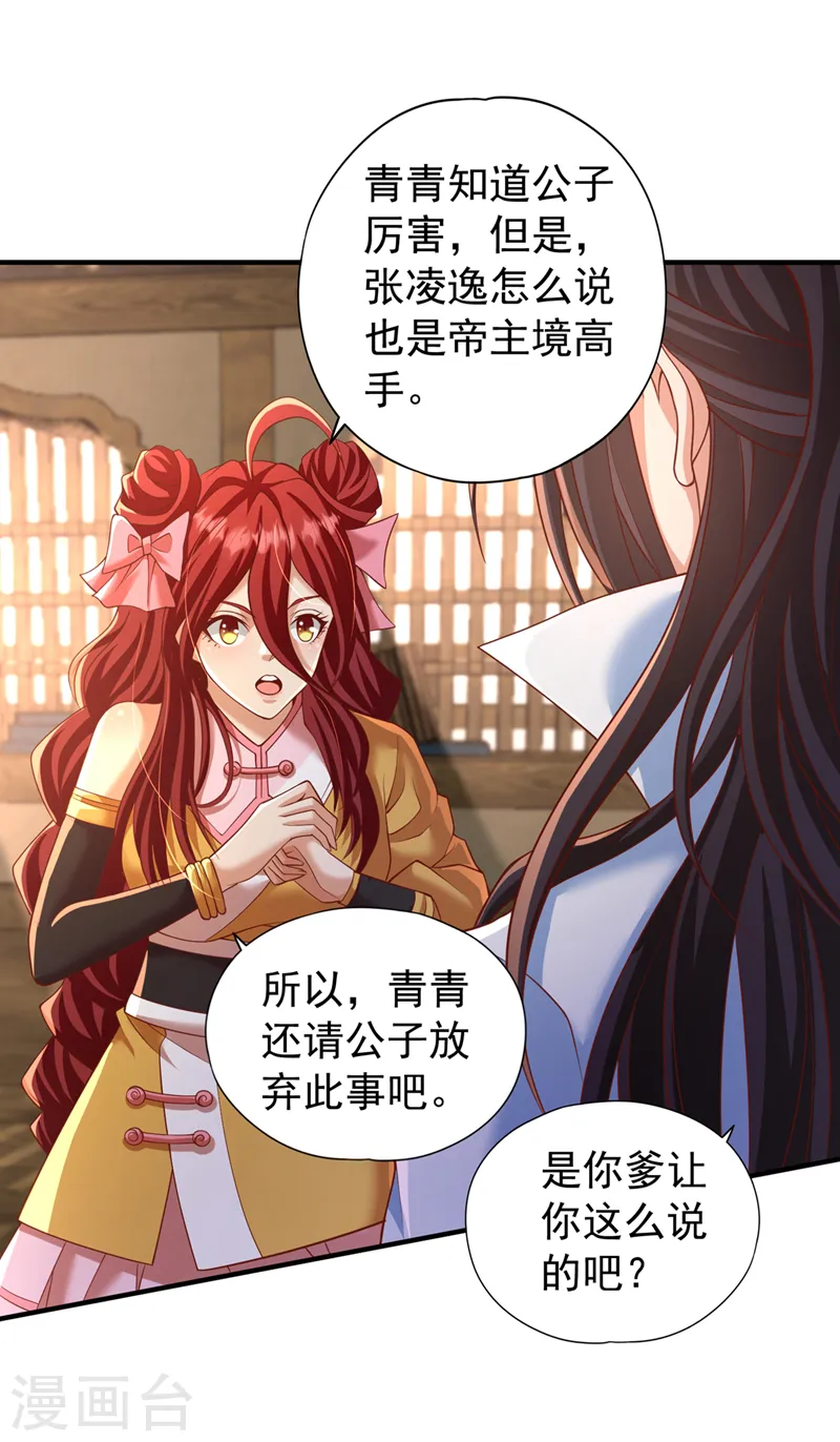 第184话 要赌，就拿命赌！ 第35页