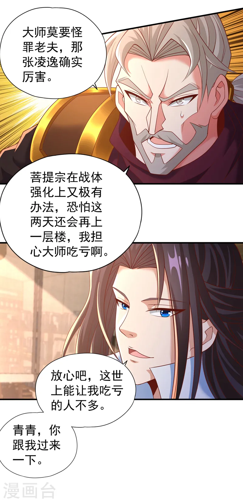第184话 要赌，就拿命赌！ 第36页