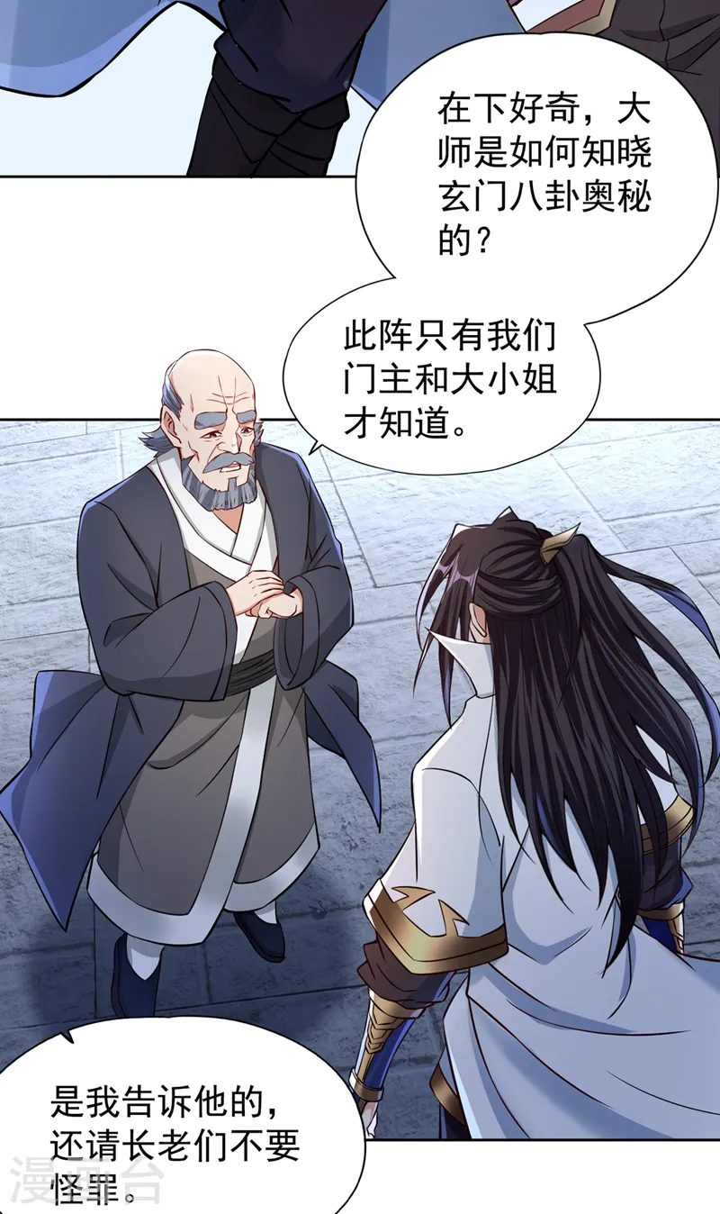 第182话 注定是输，何必自欺 第3页