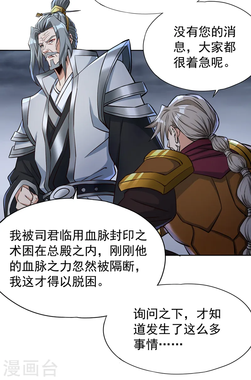 第182话 注定是输，何必自欺 第12页