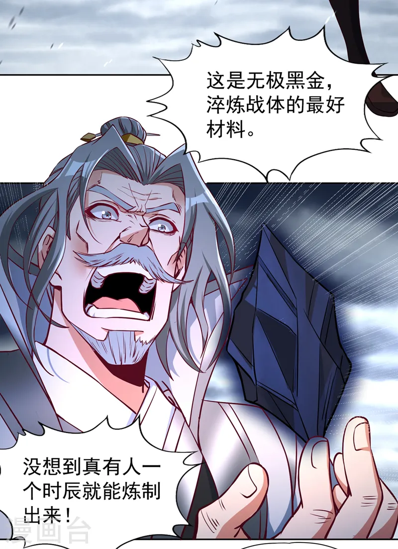 第182话 注定是输，何必自欺 第16页
