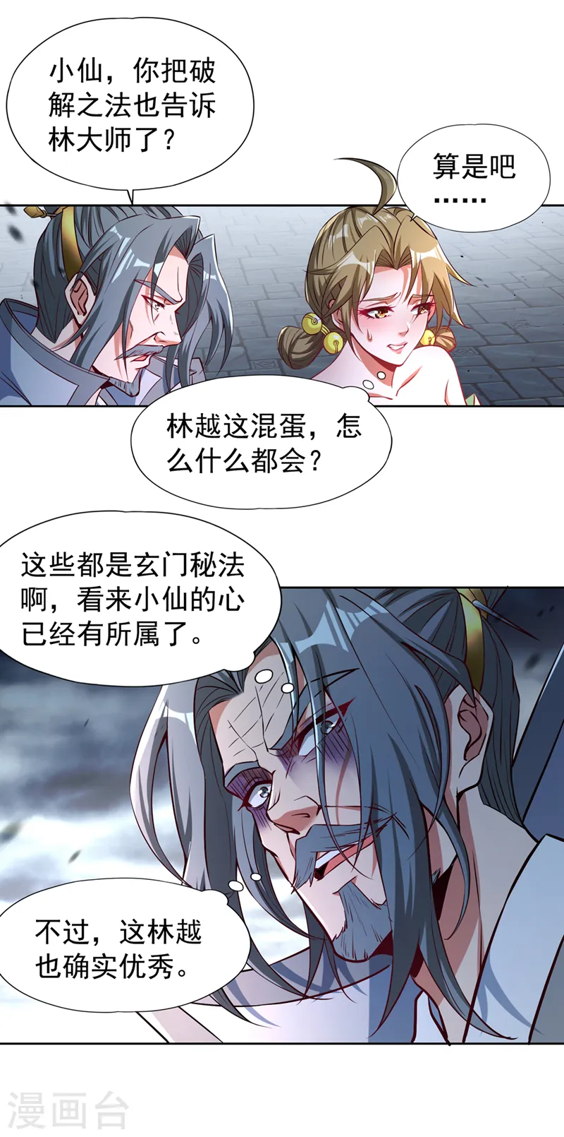 第182话 注定是输，何必自欺 第20页